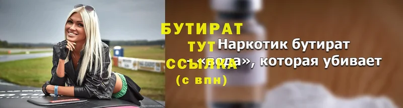 БУТИРАТ BDO  omg маркетплейс  Белебей 