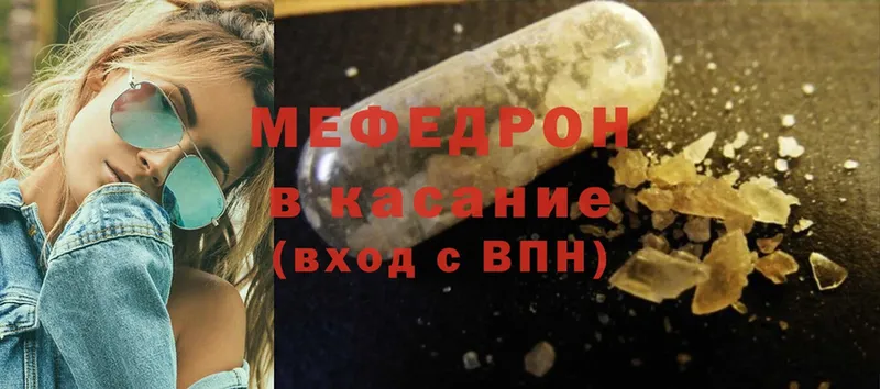 мега   Белебей  МЯУ-МЯУ mephedrone 